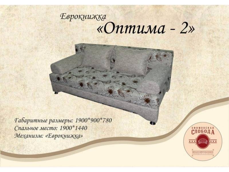 диван еврокнижка оптима 2 в Махачкале