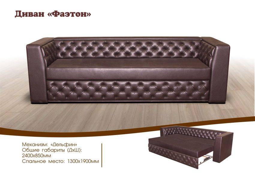 раскладной диван фаэтон в Махачкале