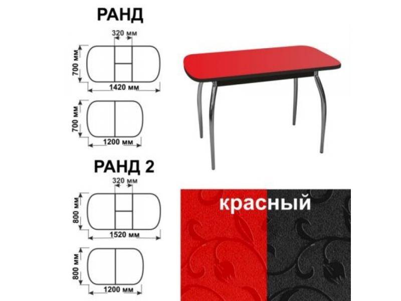 стол обеденный ранд красный в Махачкале