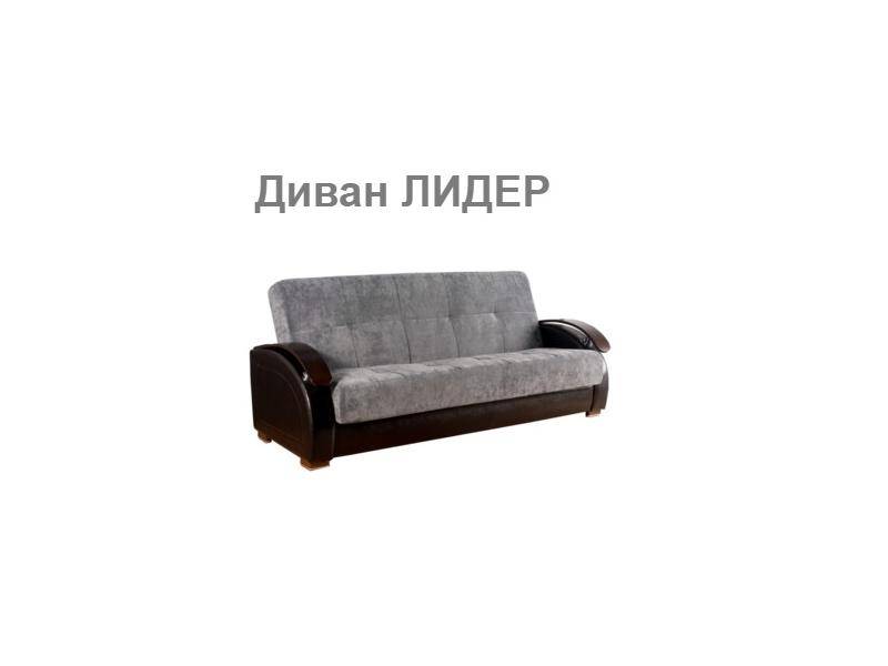дешевый диван лидер в Махачкале