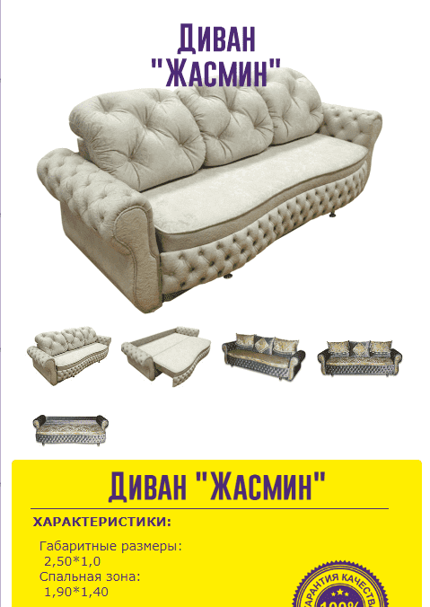 мягкий удобный диван жасмин в Махачкале