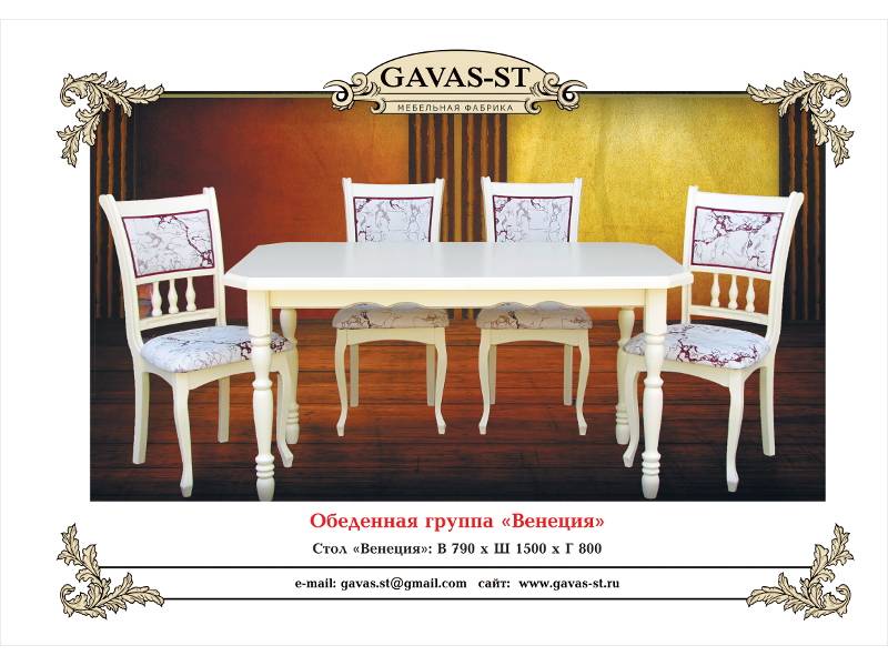 обеденная группа венеция в Махачкале