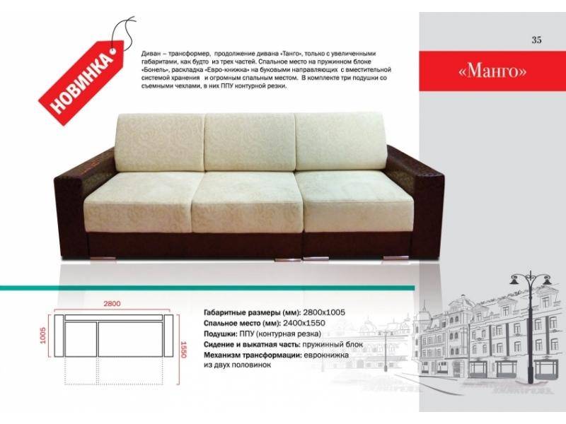 прямой диван манго в Махачкале