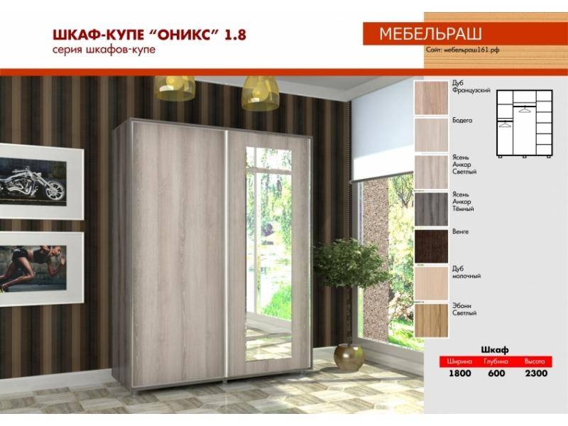 светлый шкаф-купе оникс 1.8 в Махачкале