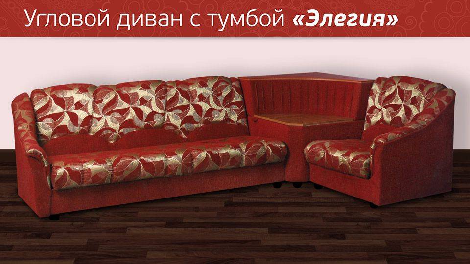 угловой диван с тумбой элегия в Махачкале