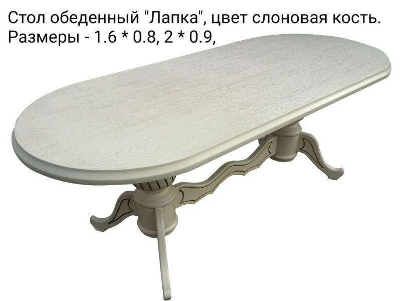 стол обеденный лапка в Махачкале