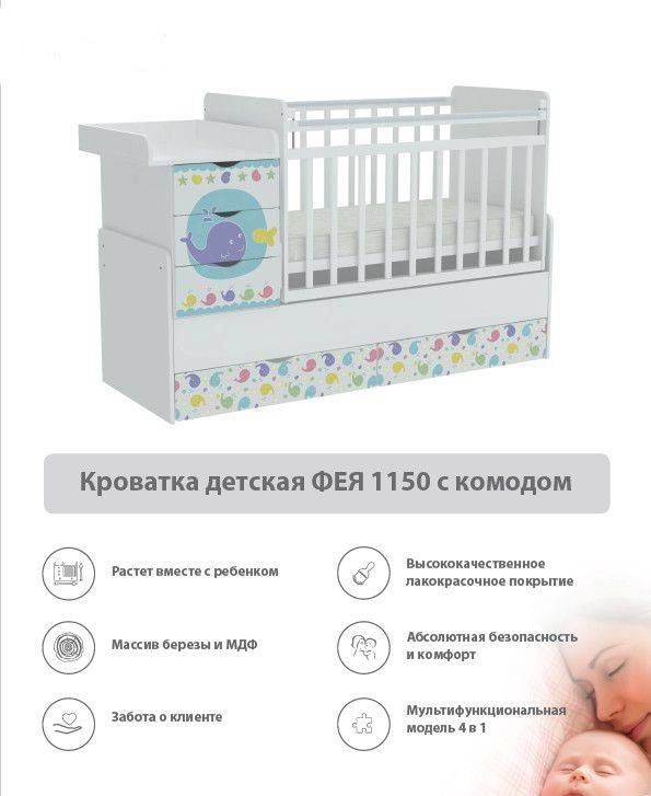 кроватка детская с комодом фея 1150 в Махачкале