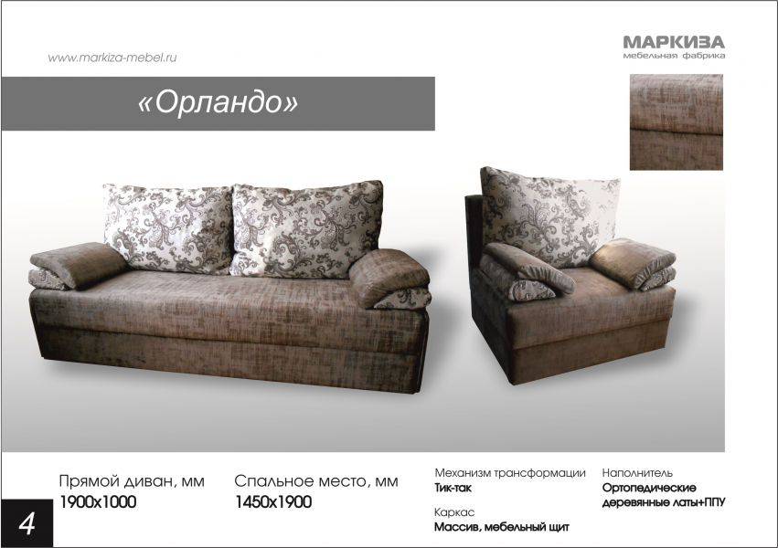диван орландо в Махачкале