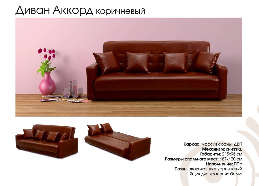 коричневый диван аккорд в Махачкале