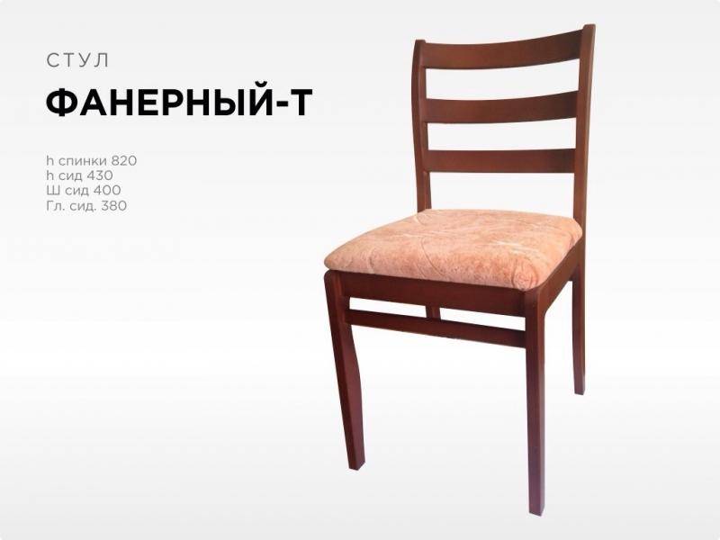 классический стул фанерный-т в Махачкале