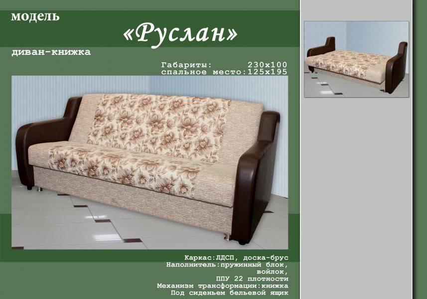 простой диван-книжка руслан в Махачкале