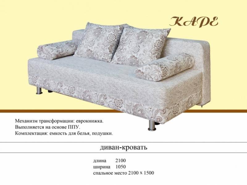 диван еврокнижка каре в Махачкале