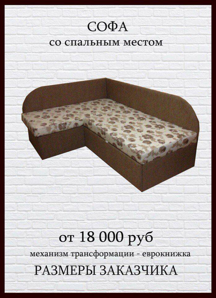угловая софа со спальным местом в Махачкале