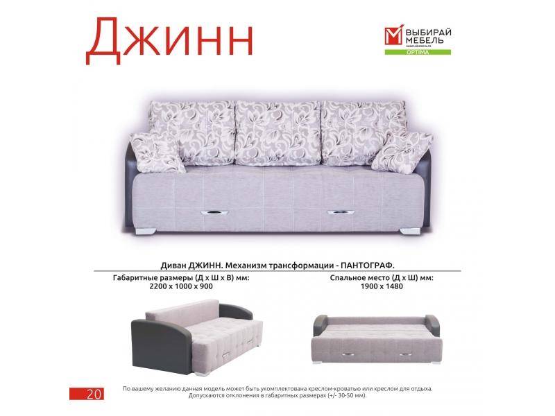 диван прямой джинн пантограф в Махачкале