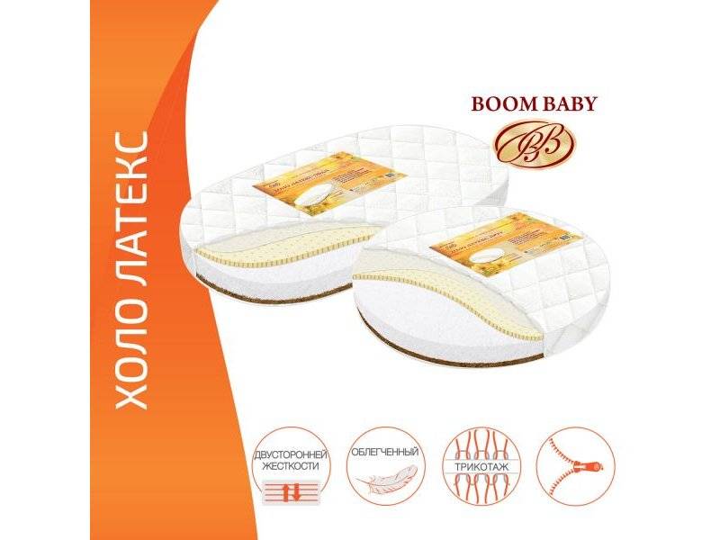 матрас boom baby холо латекс для круглой и овальной кроватки в Махачкале