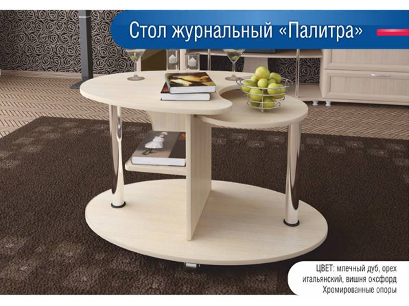 стол журнальный палитра в Махачкале