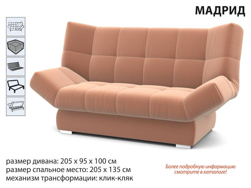 диван прямой мадрид в Махачкале