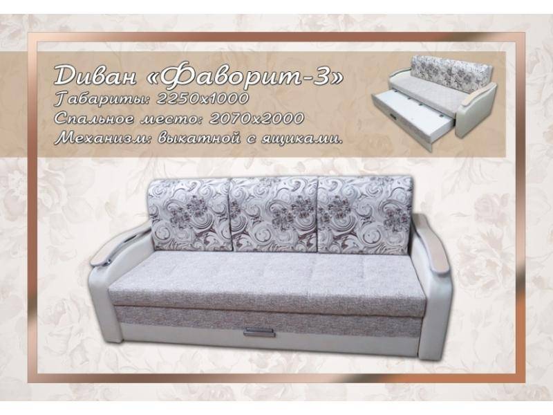трехместный диван фаворит-3 в Махачкале