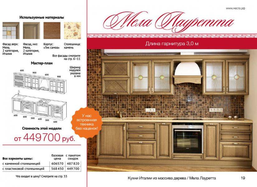 кухня мела лауретта в Махачкале