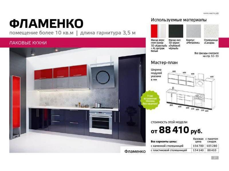кухня лаковая фламенко в Махачкале