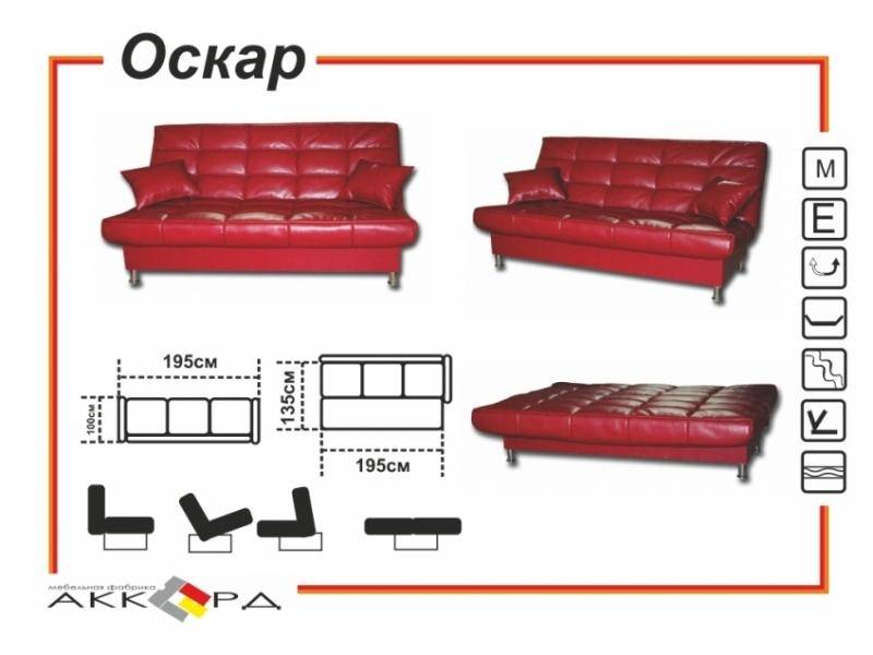 красный прямой диван оскар в Махачкале