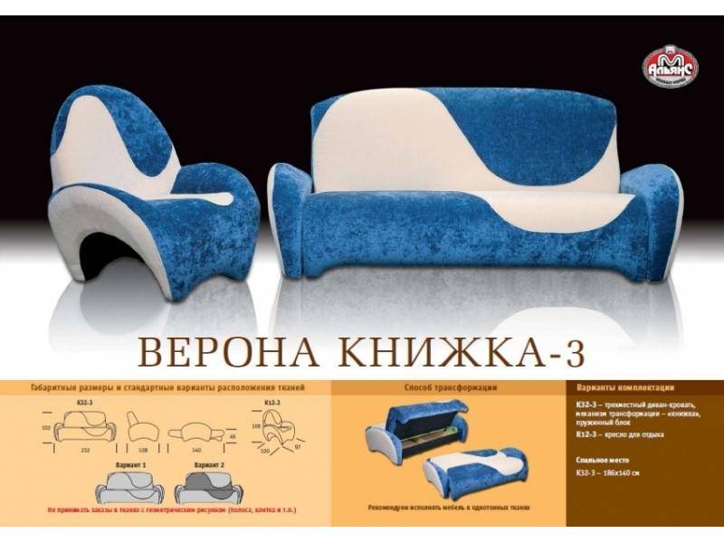 диван-кровать верона-книжка в голубом цвете в Махачкале