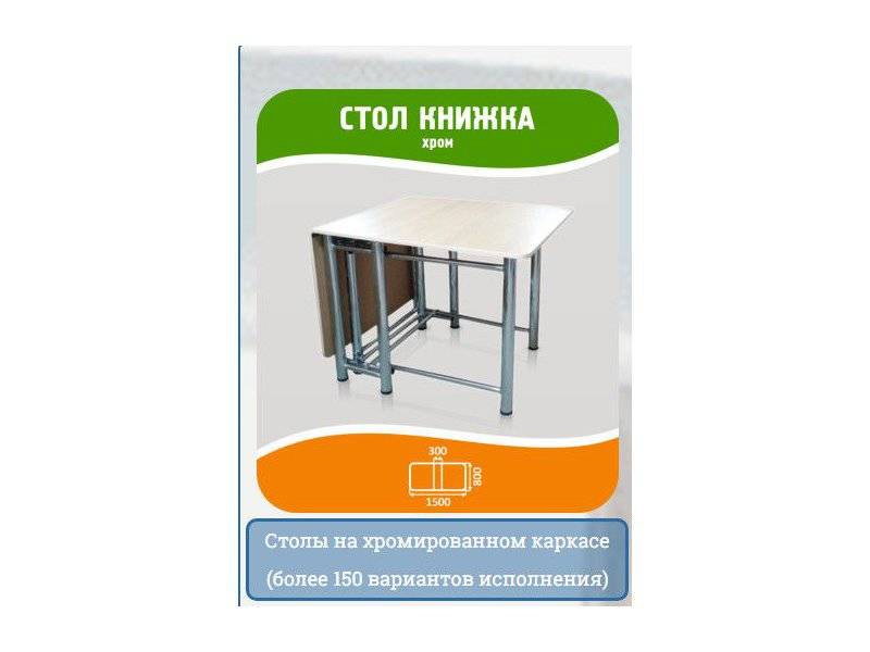 стол книжка в Махачкале