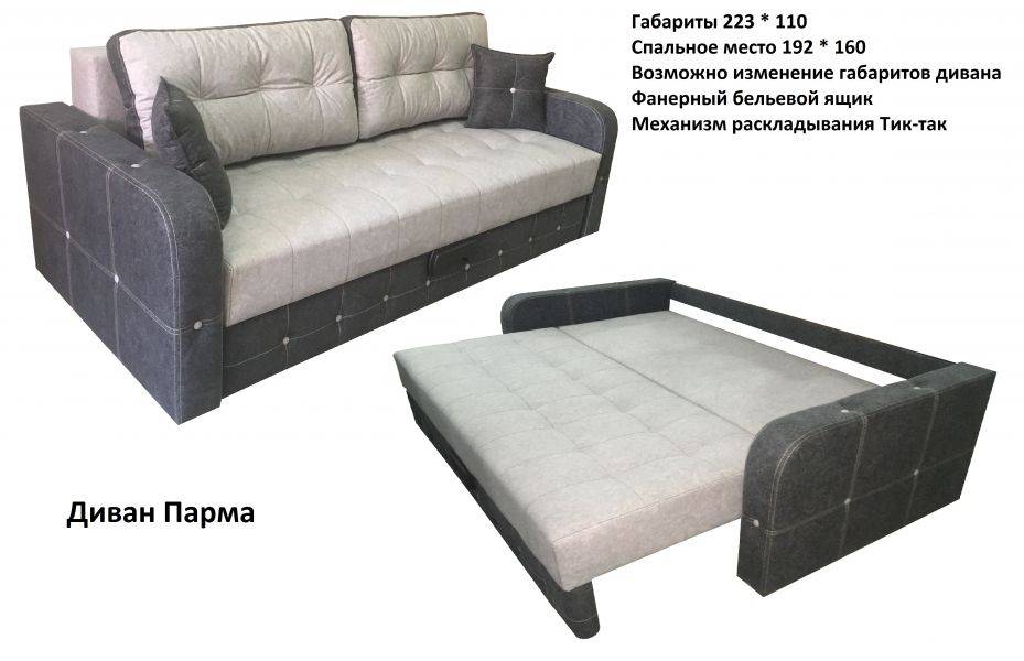 диван прямой парма в Махачкале