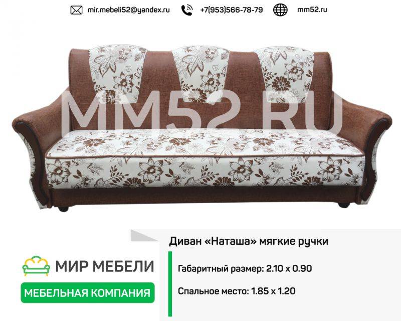 диван наташа мягкие ручки в Махачкале