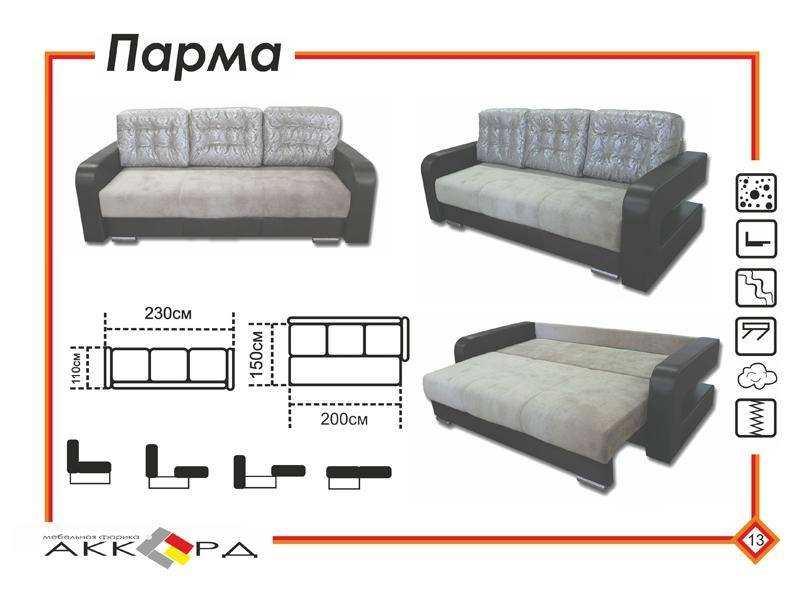 удобный диван парма в Махачкале