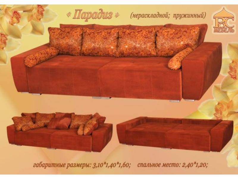 диван прямой парадиз в Махачкале