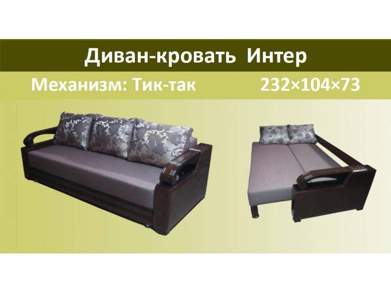 диван-кровать интер в Махачкале