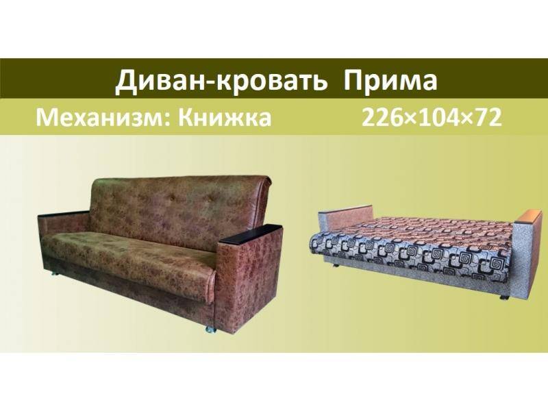 диван-кровать прима в Махачкале