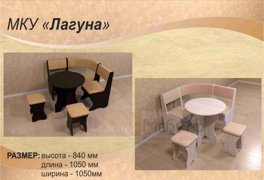 мягкий кухонный уголок лагуна в Махачкале