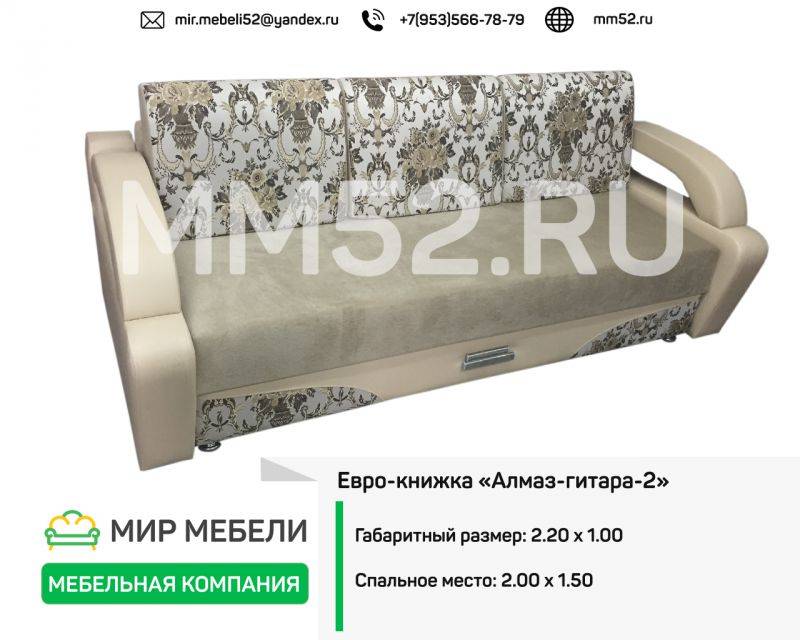 диван еврокнижка алмаз-гитара 2 в Махачкале
