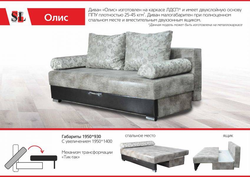 диван тик-так олис в Махачкале