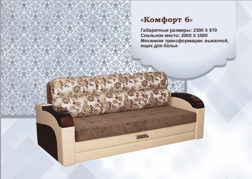 диван комфорт 6 в Махачкале