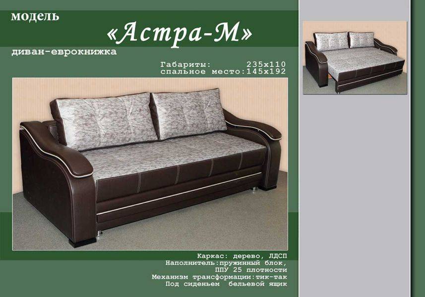 диван-еврокнижка астра м в Махачкале