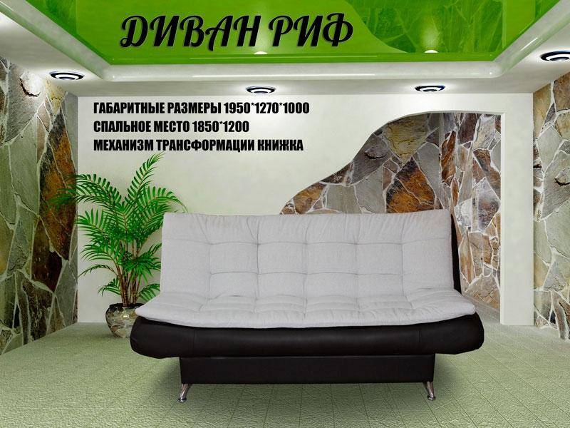 диван прямой риф в Махачкале