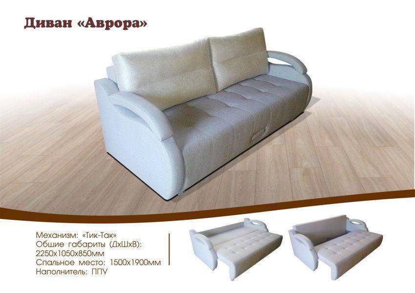 диван аврора в Махачкале