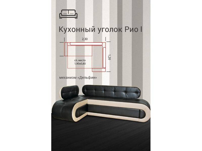 кухонный уголок рио 1 в Махачкале