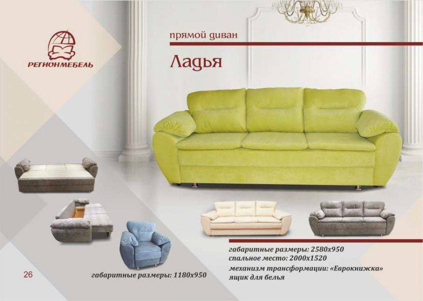 диван прямой еврокнижка ладья в Махачкале