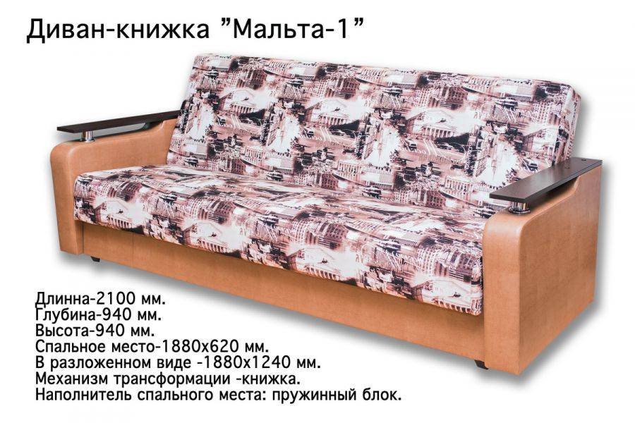 диван-книжка мальта 1 в Махачкале