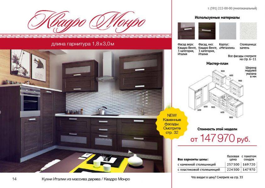 кухня квадро монро в Махачкале