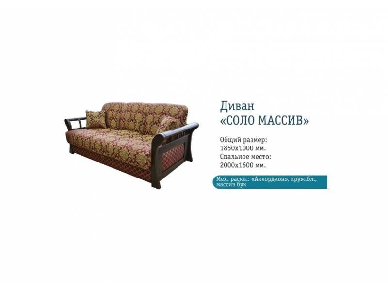 диван прямой соло массив в Махачкале