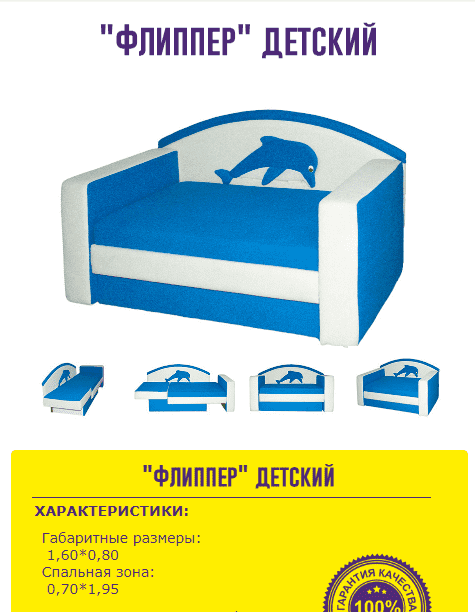 диван флиппер детский в Махачкале