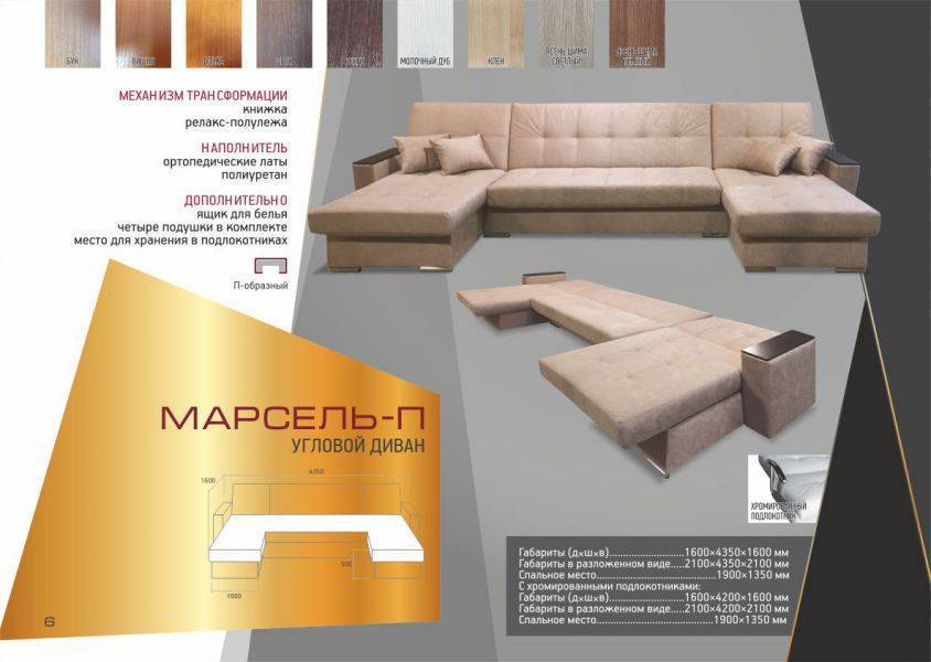 угловой диван марсель-п в Махачкале