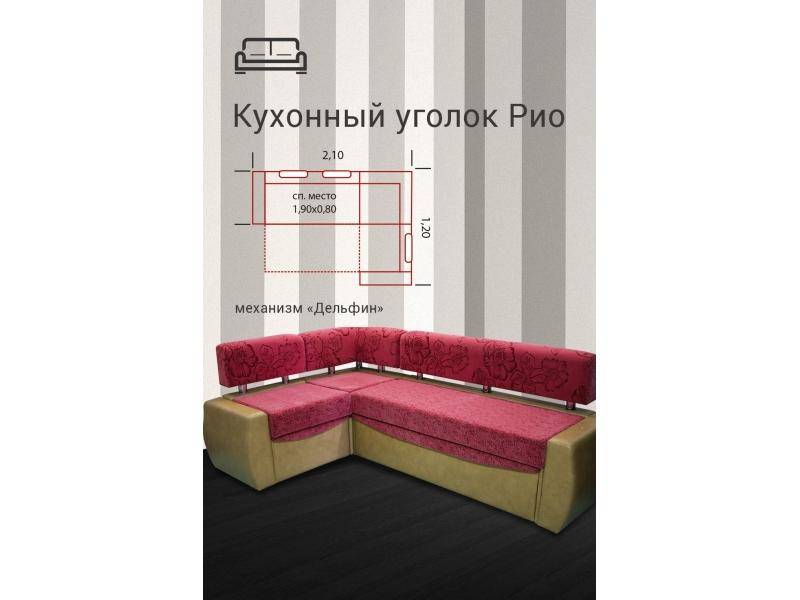 кухонный уголок рио в Махачкале