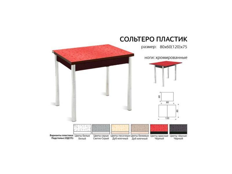стол раздвижной сольтеро-пластик в Махачкале