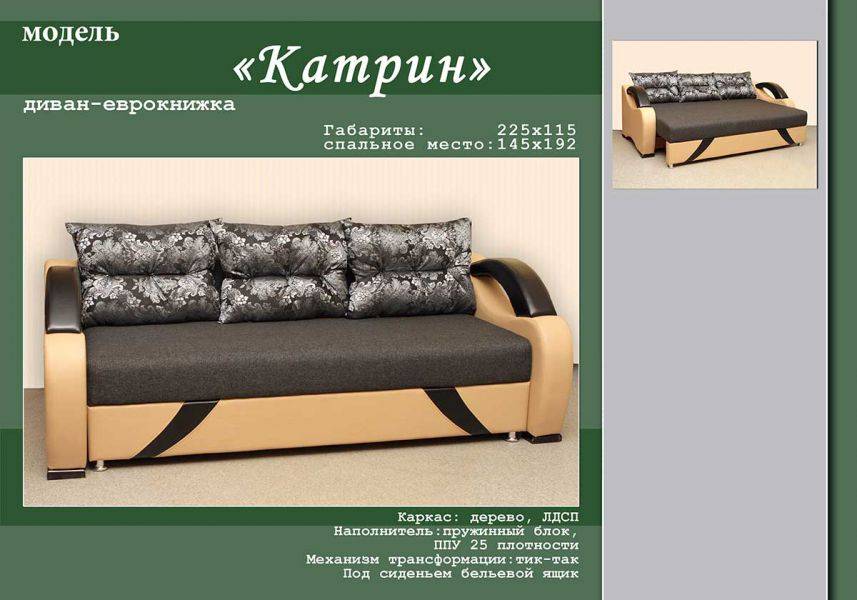 диван-еврокнижка катрин в Махачкале